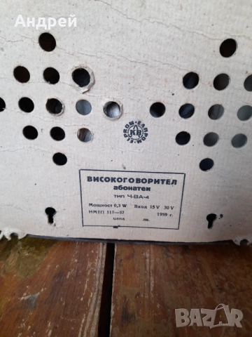 Стара радиоточка Елпром, снимка 4 - Антикварни и старинни предмети - 52228400