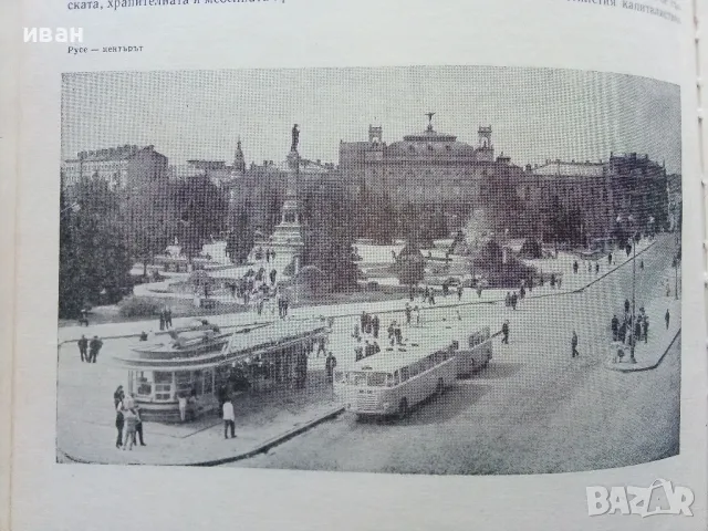 България - кратка география - Л.Динев,К.Мишев - 1969г., снимка 6 - Енциклопедии, справочници - 49254940