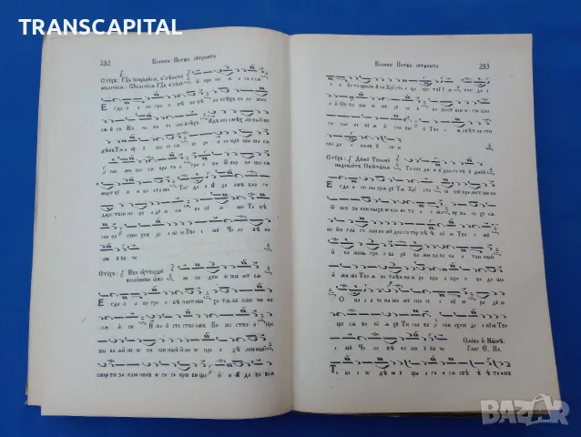 църковна книга. Пасхата, снимка 2 - Други ценни предмети - 55818177