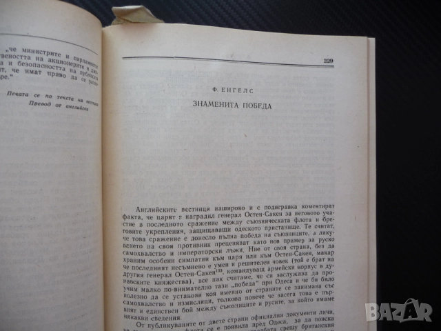 Маркс Енгелс 10 Западните държави и Турция Гръцкото възстание Обсадата на Силистра руските крепости , снимка 3 - Други - 52238919