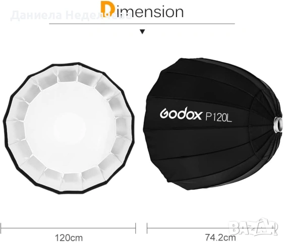 Параболичен софтбокс Godox P120L  Parabolic Softbox with bowens mount, снимка 3 - Чанти, стативи, аксесоари - 53161379