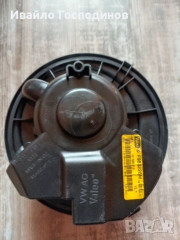 Вентилатор купе Valeo за Фолксваген Голф 5/Голф 5+/Тоуран 1 с климатроник