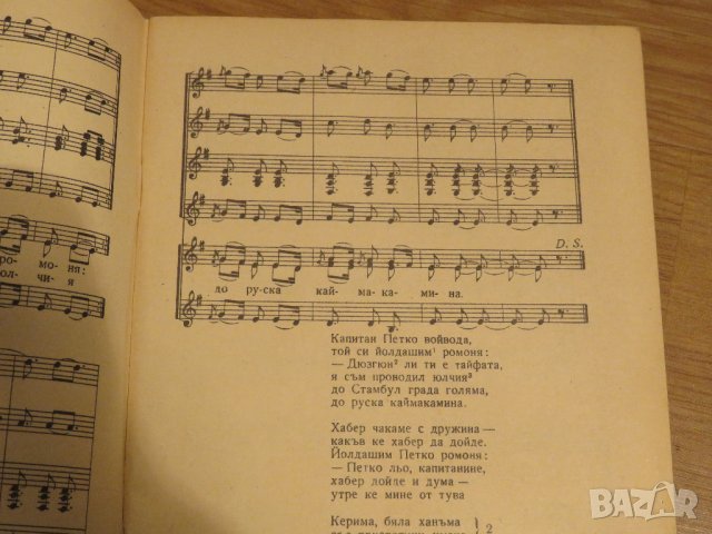 Стара колекция - Тракийски народни песни - издание 1960 година - обработени и нотирани песни фолклор, снимка 7 - Духови инструменти - 29582044