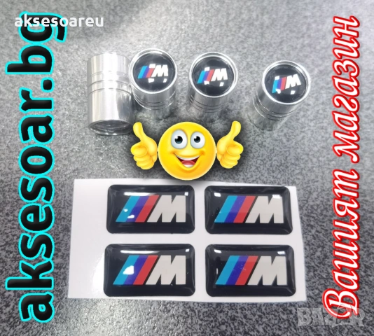 Качествен нов комплект 4 бр. стикери за BMW M Performance + 4 бр. капачки за вентили на гуми за кола, снимка 15 - Аксесоари и консумативи - 53900834
