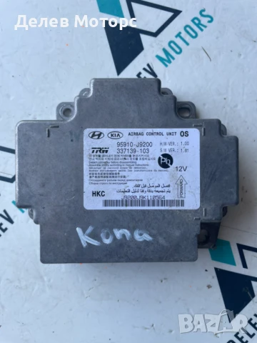 Управление еърбег 95910-J9200 от Hyundai Kona 1.6 CRDi e-VGT AWD, двигател D4FE, 136 кс., 4x4