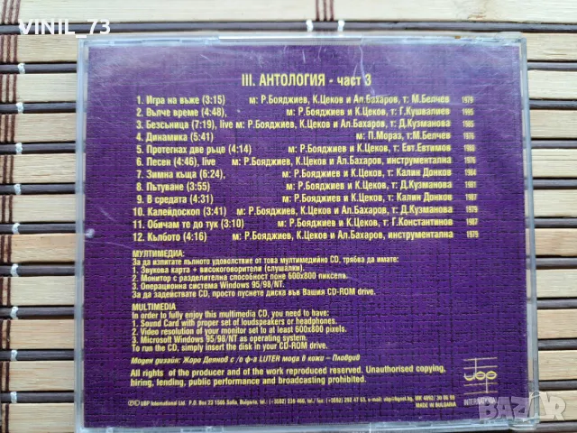 ФСБ - Антология Vol.1/2/3, снимка 7 - CD дискове - 49860364