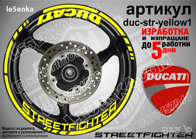 Ducati Streetfighter кантове и надписи за джанти duc-str-gold1, снимка 6 - Аксесоари и консумативи - 51032235