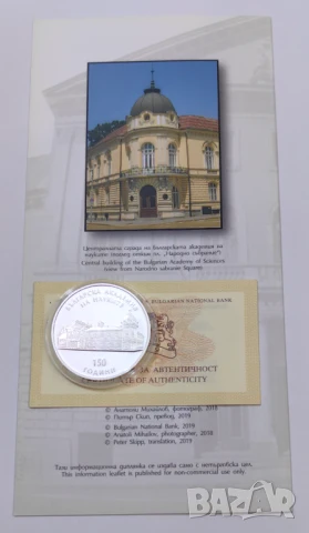 10 лева 2019 година - 150 год. Българска Академия на Науките, снимка 2 - Нумизматика и бонистика - 50604578