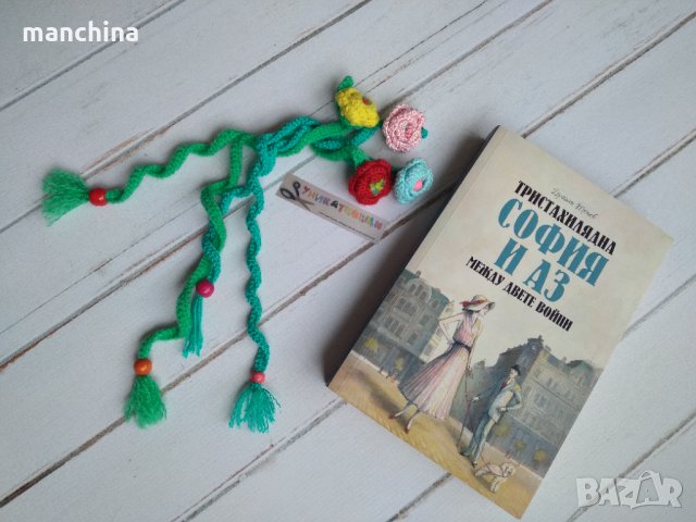 Плетен книгоразделител, снимка 2 - Други - 34457865