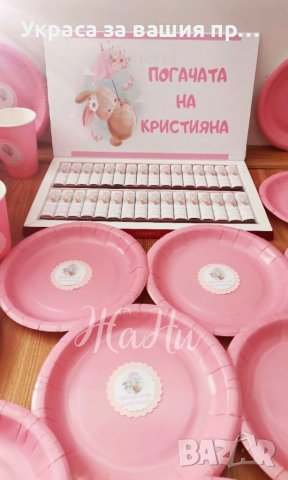 Комплект за бебешка погача на тема Зайче , снимка 2 - Други - 38348729