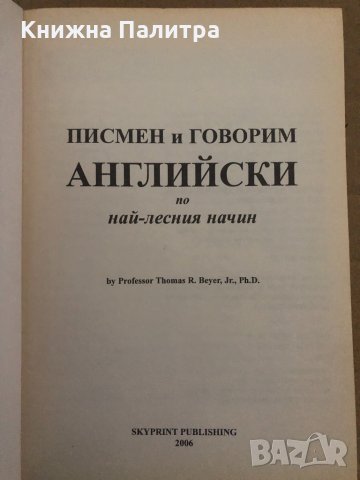  Училищен речник- Английски, снимка 2 - Чуждоезиково обучение, речници - 35077590