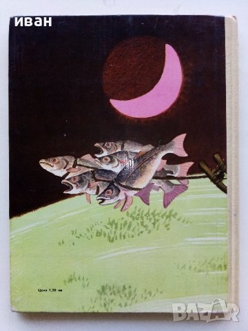 Гарванът Кутха - Приказки от Народите на Севера - 1981г., снимка 12 - Детски книжки - 39999845