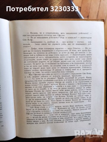 "Чичо Томовата колиба"61г., снимка 5 - Антикварни и старинни предмети - 40711674