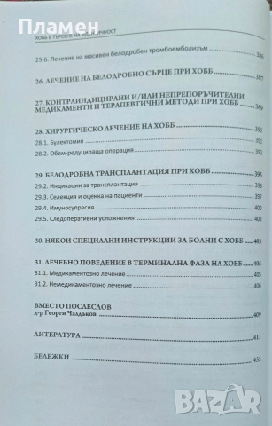 ХОББ - в търсене на идентичност Коста Костов , снимка 5 - Специализирана литература - 52639305