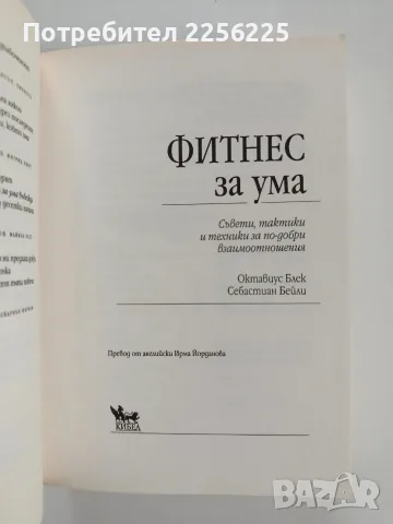 Фитнес за ума ( част 2 ), снимка 4 - Специализирана литература - 56496281
