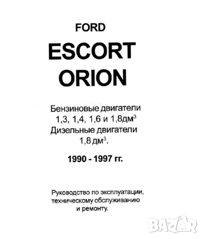 FORD - 6 ръководства за експлоатация и ремонт на 13 модела/на CD/, снимка 5 - Специализирана литература - 51966437