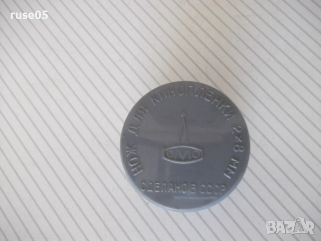 Цепачка "Ломо" за киноленти 2 х 8 мм съветска нова, снимка 4 - Чанти, стативи, аксесоари - 54203042