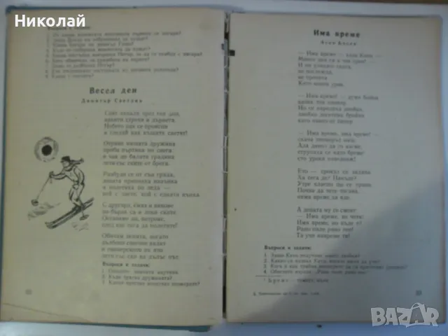 Христоматия за 5 клас - 1964 г., снимка 6 - Учебници, учебни тетрадки - 48667219