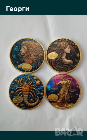Монети зодии лъв дева везни скорпион