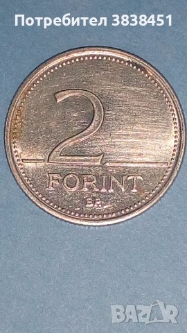 2 forint 1993 г. Унгария