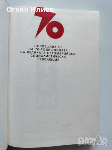 ,,Метеж" - Димитрий Фурманов, 1987г., снимка 4 - Художествена литература - 37513550