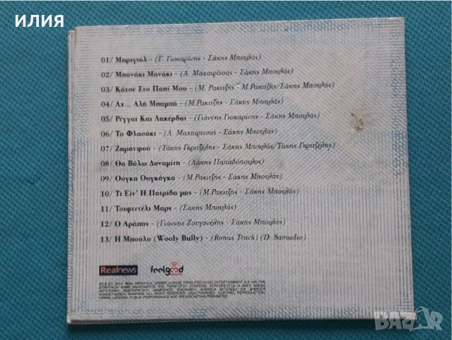 Σάκης Μπουλάς – 2014 - Ανθολόγιο(Pop Rock), снимка 3 - CD дискове - 42467723