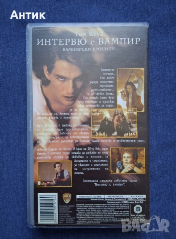 Видеокасета VHS Интервю с Вампир , снимка 3 - Други жанрове - 53969852