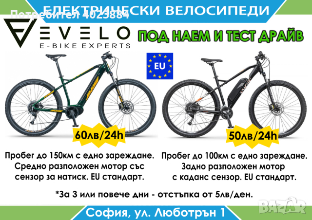 Електрически велосипеди - всичко на едно място!, снимка 5 - Велосипеди - 44681056