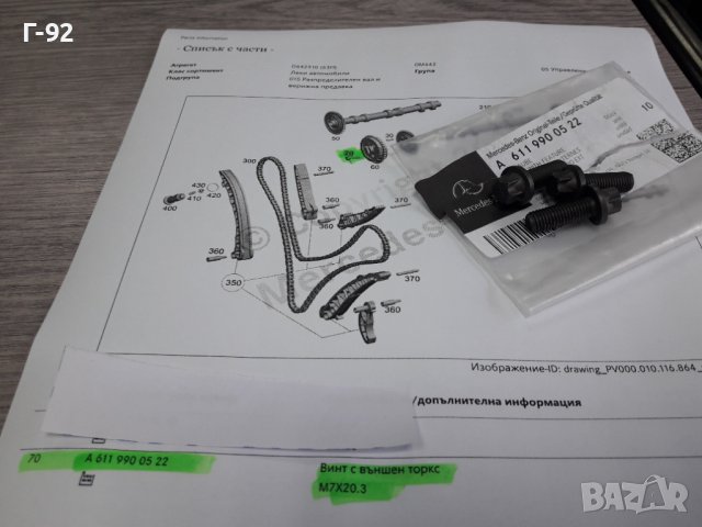 A6119900522**NEU**MERCEDES-BENZ**БОЛТ ЗА АНГРЕНАЖНОТО КОЛЕЛО**, снимка 2 - Части - 38656158