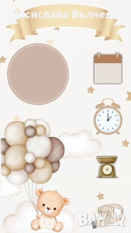 Бебешки визитки 