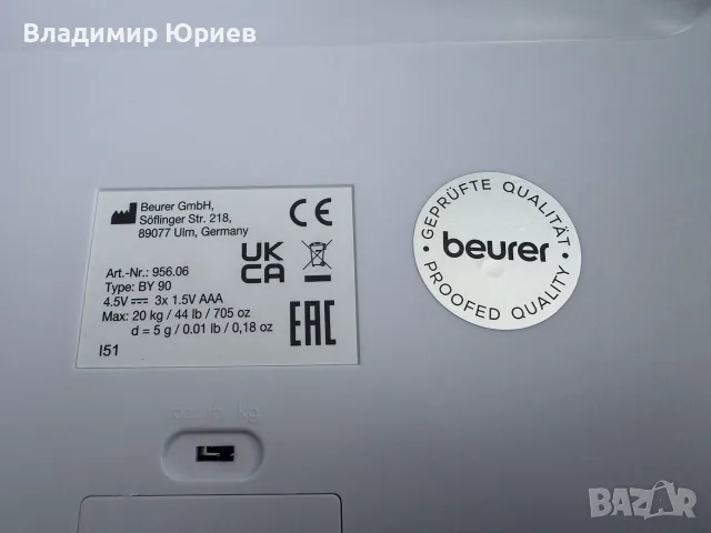 Бебешка везна Beurer, снимка 5 - Други - 56326603