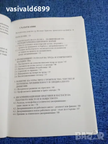 "Синдикатите срещу расизма и дискриминацията", снимка 6 - Специализирана литература - 49247770