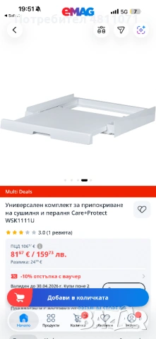 Междинна рамка за пералня и сушилня Care+Protect (35602039) 47-62 см, снимка 6 - Други - 54358584