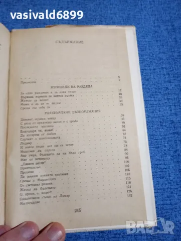Марко Недялков - Моят и твоят приятел Пеньо Пенев , снимка 6 - Българска литература - 48454534