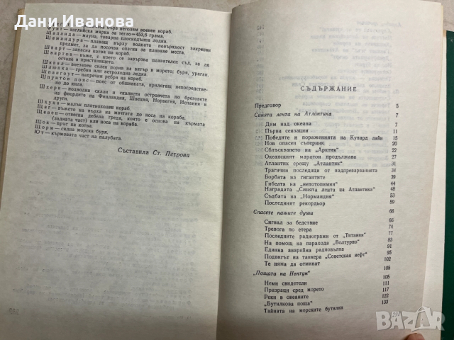книга ПО СЛЕДИТЕ НА МОРСКИТЕ КАТАСТРОФИ - Лев Н. Скрягин , снимка 5 - Художествена литература - 52793871