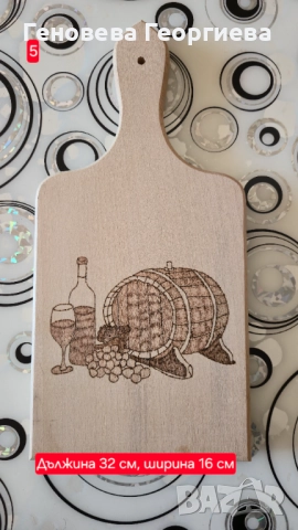 Ръчно гравирани дъски , снимка 2 - Аксесоари за кухня - 52879573