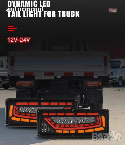 Бягащи LED стопове за бус камион ремарке влекачи плтаформи, снимка 2 - Аксесоари и консумативи - 53993316