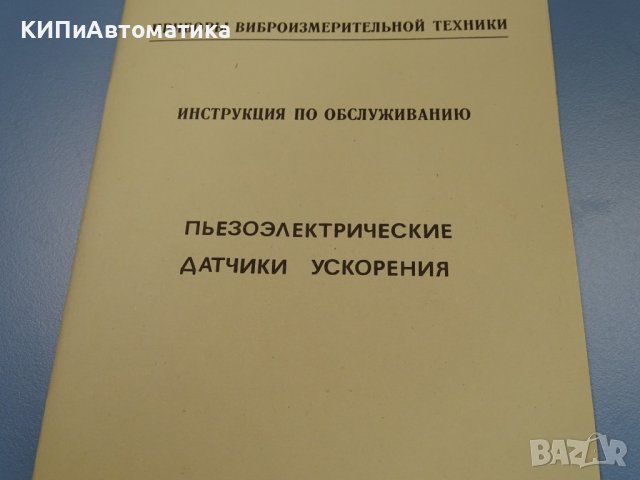 Пиезоелектрически сензор на ускорението MMF KD 38 calibration accelometer, снимка 9 - Резервни части за машини - 38499711