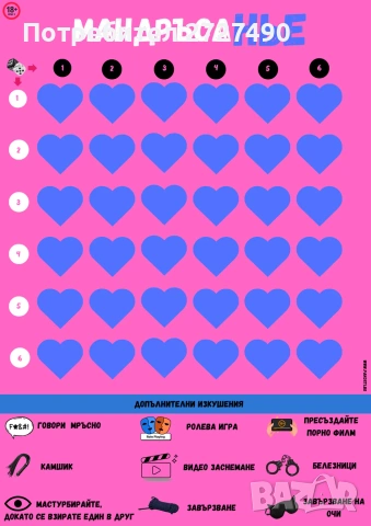 Мандръсанье игра на страстта 🎲, снимка 3 - Игри и пъзели - 53348332