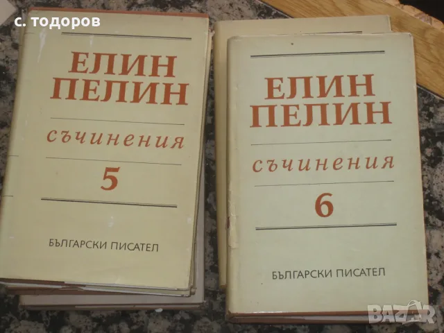 Елин Пелин. Съчинения в шест тома. Том 1-6 , снимка 4 - Художествена литература - 56251050