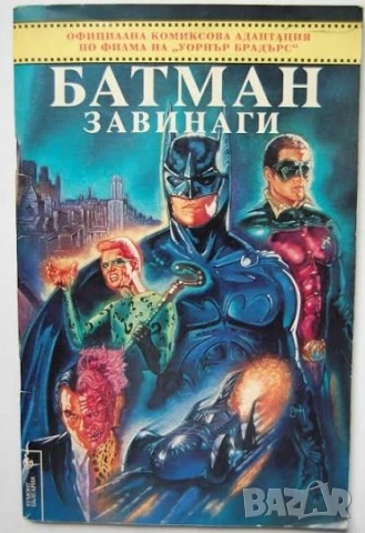 Търся комикс Батман, снимка 3 - Списания и комикси - 53117238