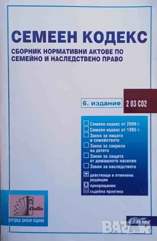 Семеен кодекс