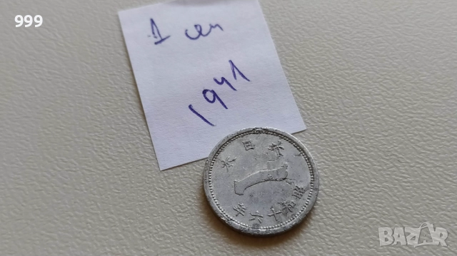 монети 1921 - 1944 Япония, снимка 14 - Нумизматика и бонистика - 46911443