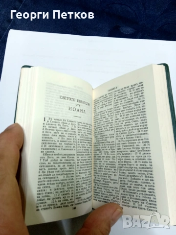 НОВИЯТ ЗАВЕТ., снимка 5 - Специализирана литература - 53249944