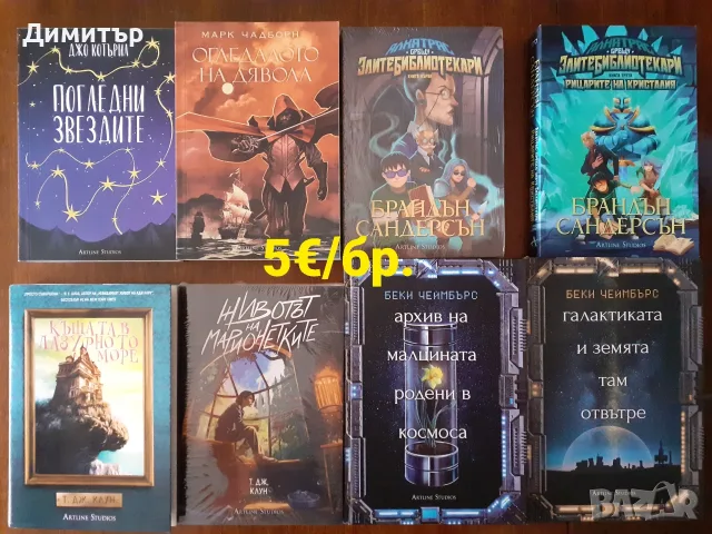 Много книги на цена 5€ за брой