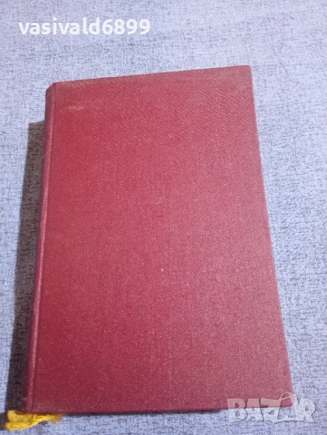Съмърсет Моъм - Души в окови , снимка 2 - Художествена литература - 51791729
