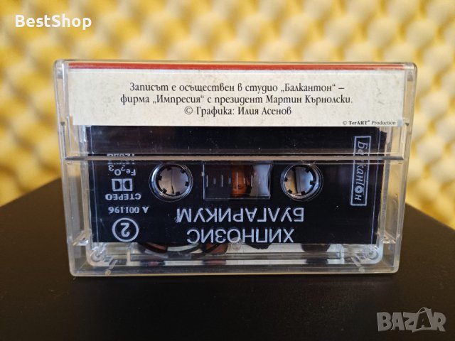 Формация Хипнозис - Хипнозис Булгарикум, снимка 2 - Аудио касети - 39061883