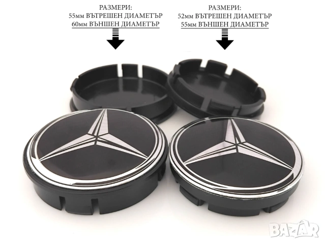 Капачки за джанти за Mercedes Мерцедес / размери от 52мм 55мм 60мм / нови микс декоративни тапи, снимка 3 - Аксесоари и консумативи - 44697177