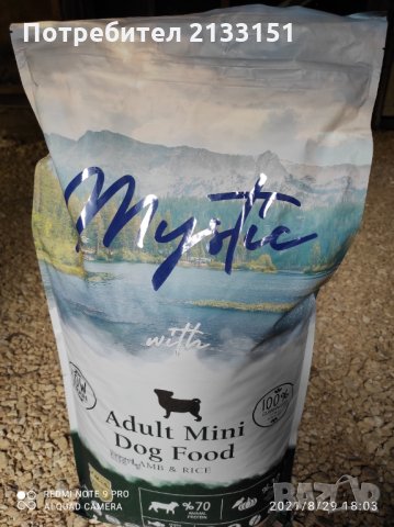 MYSTIC adult mini dog  агнешко и ориз 15 кг., снимка 1 - За кучета - 34004475