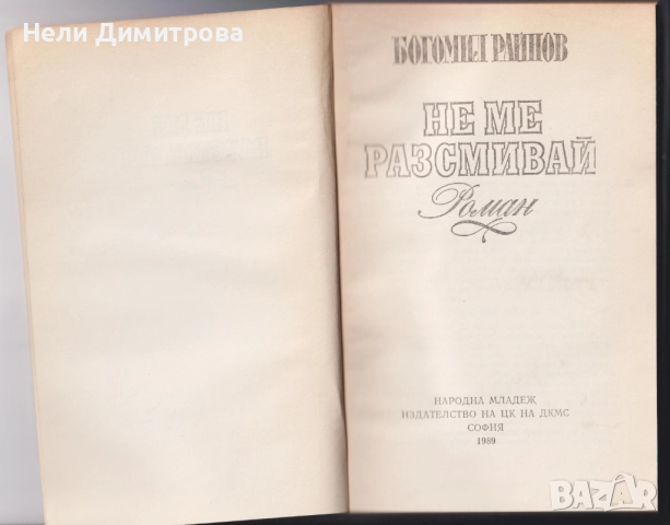 КНИГИ, снимка 15 - Художествена литература - 33527012